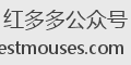 红多多公众号