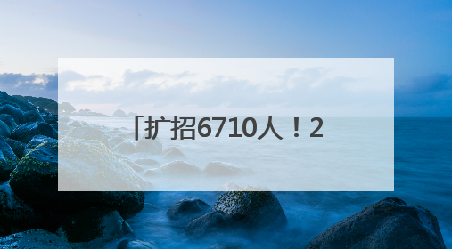 扩招6710人！2025年成都市普通高中招生计划公布